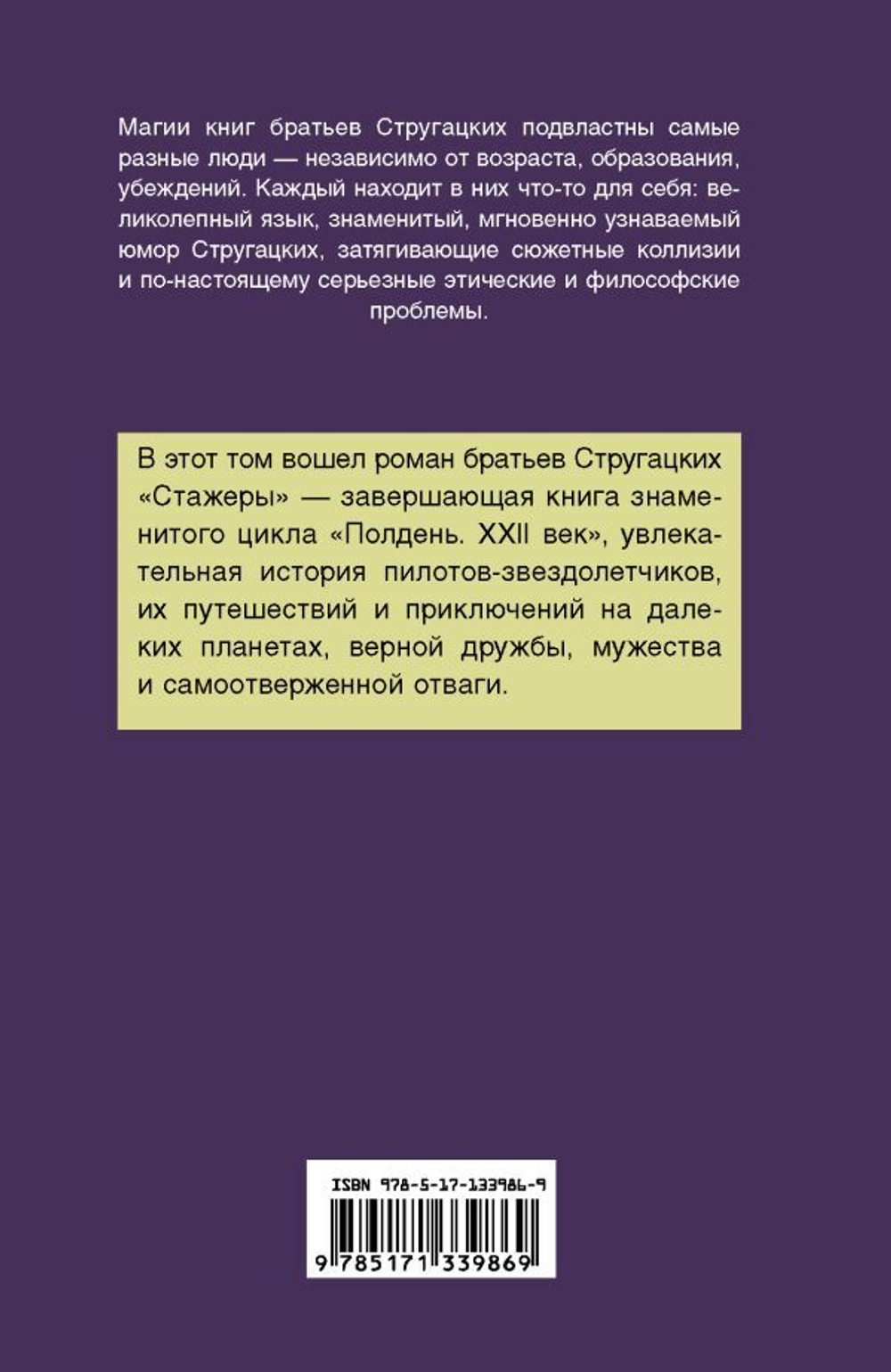 Стажеры. А. Стругацкий, Б. Стругацкий