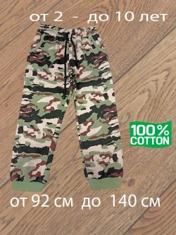 Брюки камуфляжные
