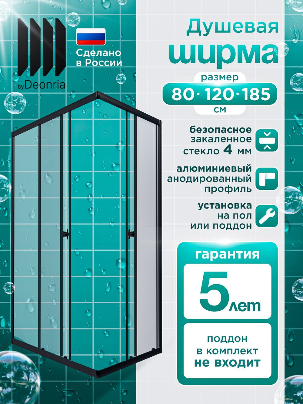 Душевая ширма DIONRIA (120х80) прозрачное стекло, профиль черный