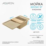 Кухонная мойка AQUATON Беллис 97 Латте