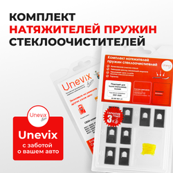 Натяжители пружин стеклоочистителей Toyota HIGHLANDER/KLUGER [Кузов: ASU40, GSU4#, GVU48, MHU48, ASU50, GSU5#] 2007-2020 (ND1)