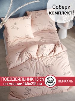 Пододеяльник перкаль Сказка "Каприче" 1,5-спальный на молнии 145x215 см