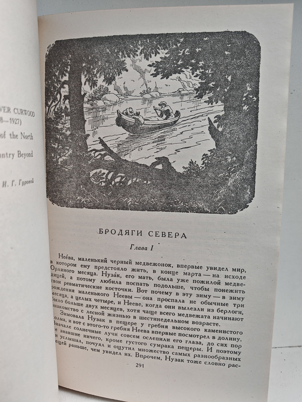 Последний из могикан. Бродяги Севера. В дебрях Севера