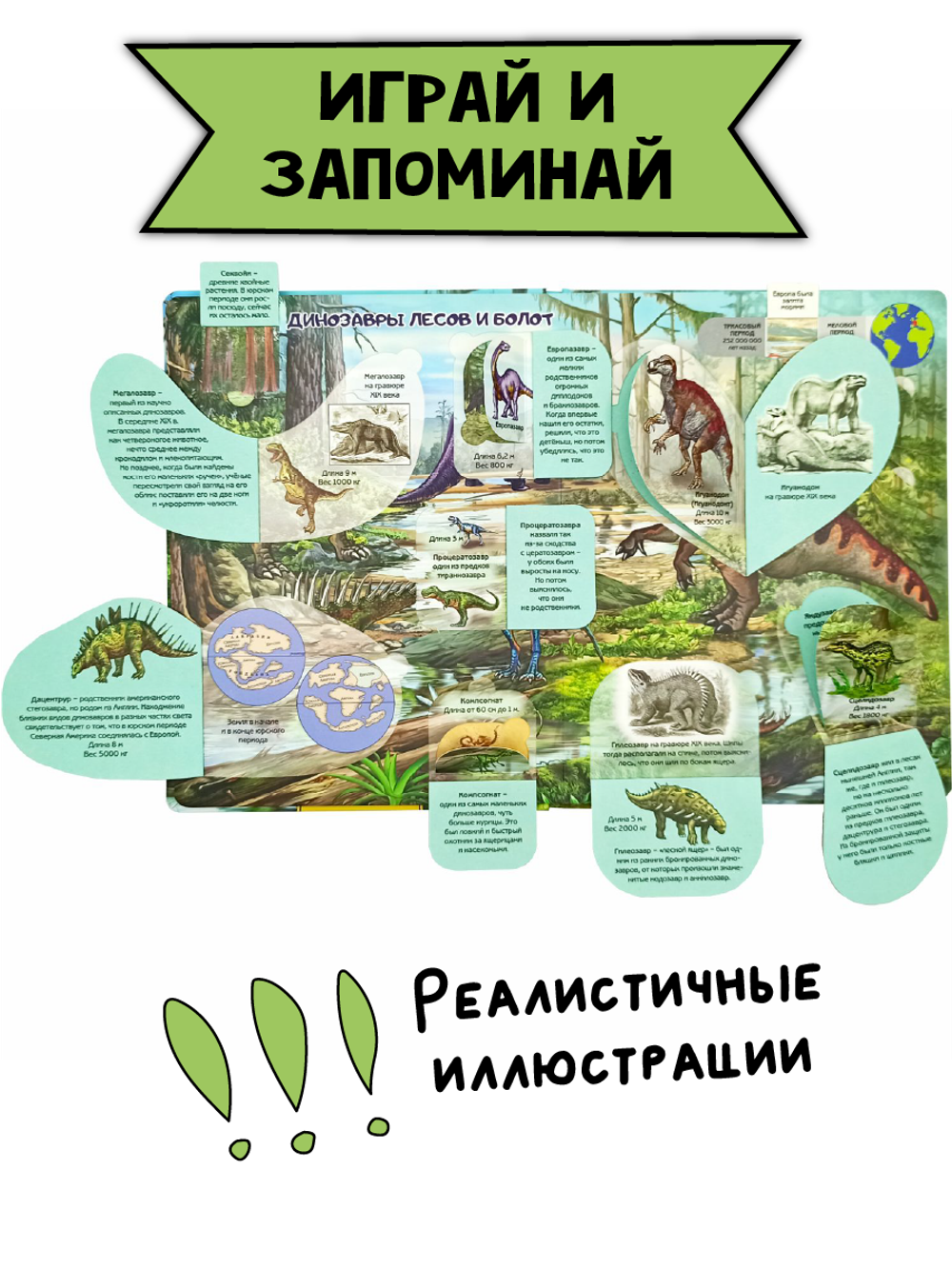 Энциклопедия с окошками ДИНОЗАВРЫ