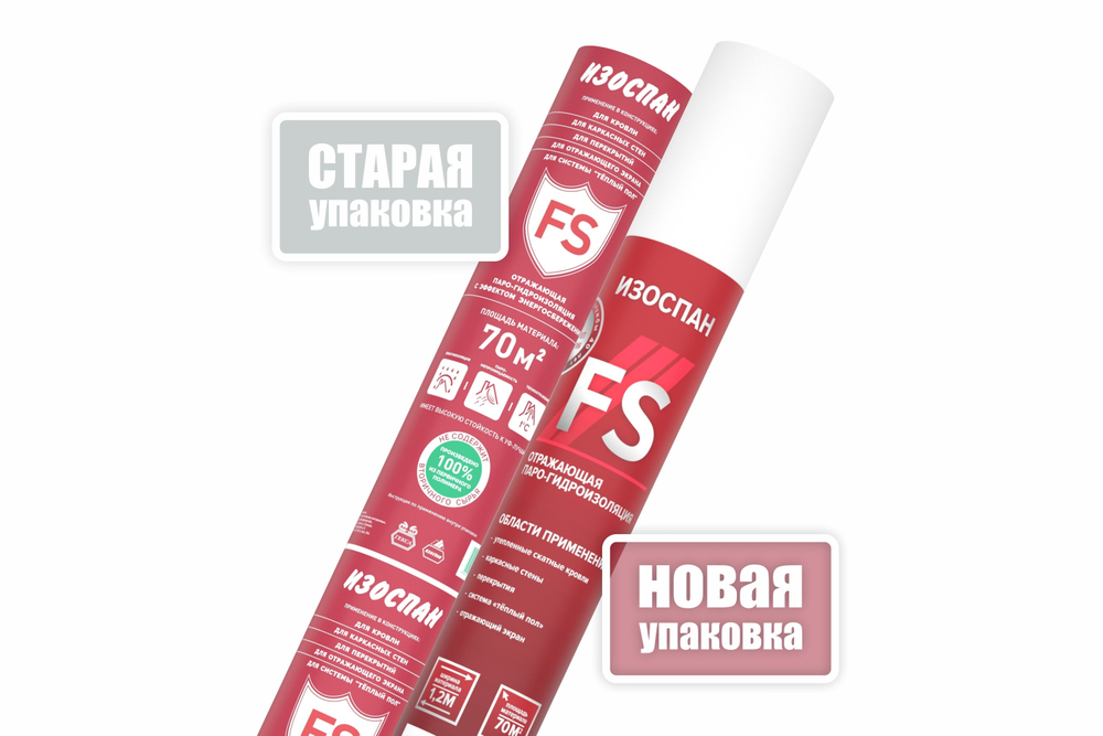 Пленка гидро-пароизоляционная Изоспан FS отражающая 1,2х58,33 м