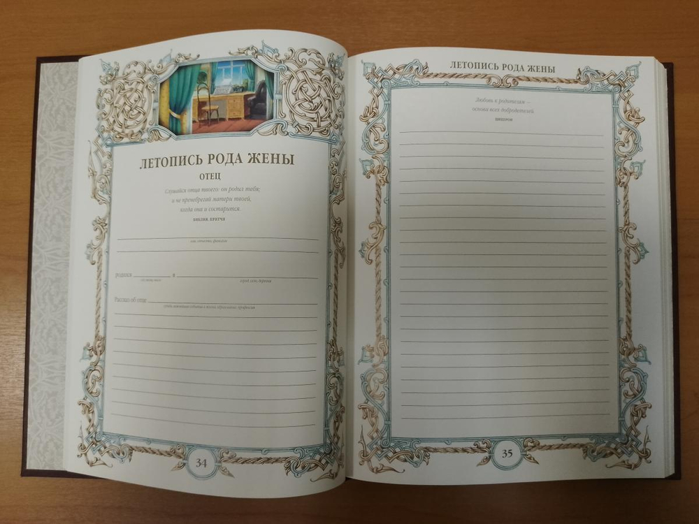 "Семейная летопись" Родословная книга в кожаном переплете