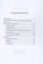 Пасха. Песнопения Святой Пасхи