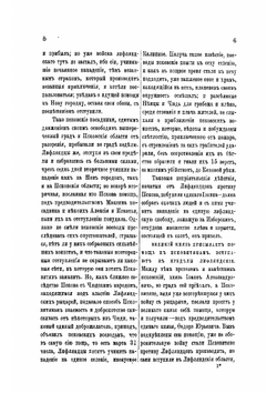 История российская от древнейших времен. Том 4. Часть 2 и 3 | Михаил Михайлович Щербатов