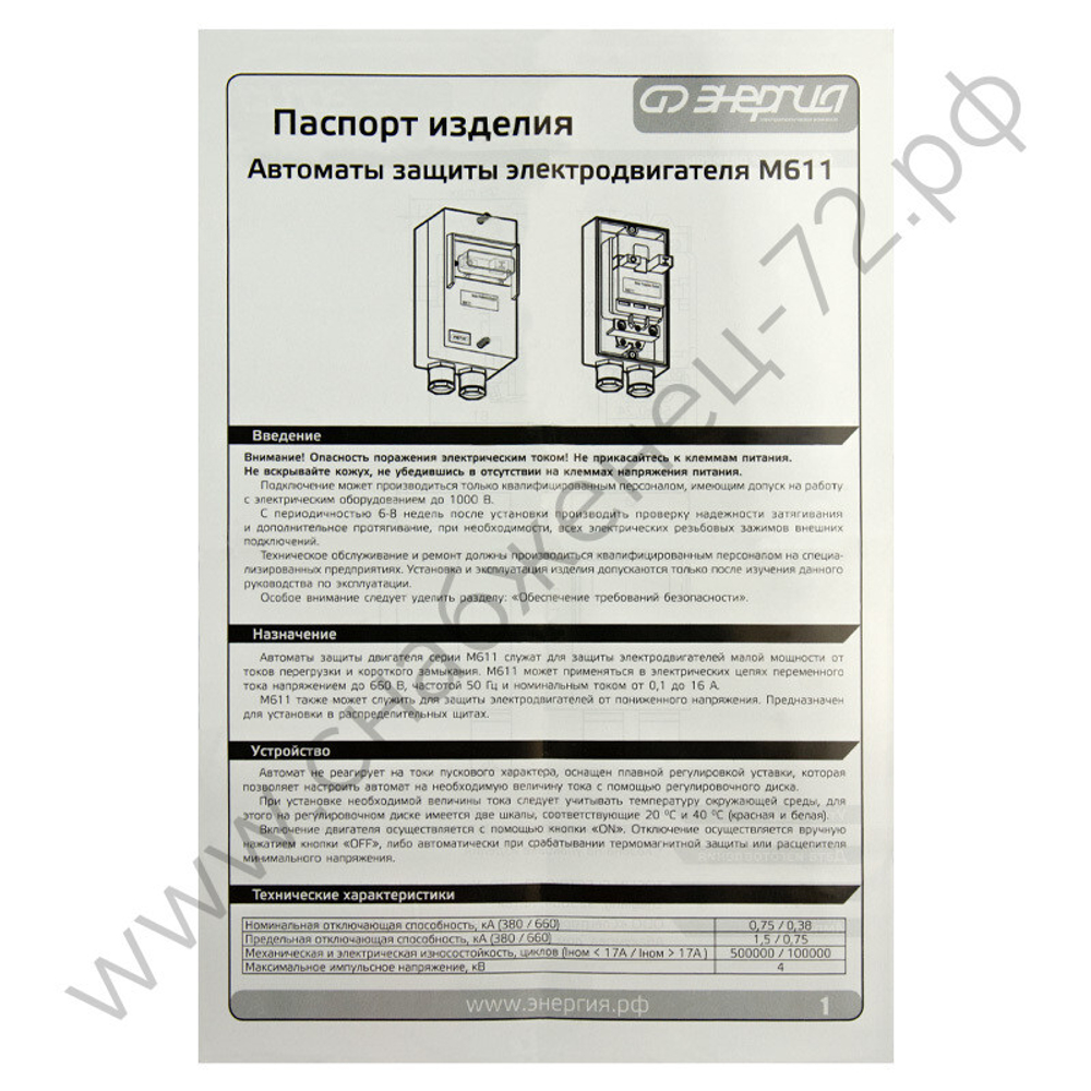 Автоматы защиты электродвигателя в корпусе Энергия M611
