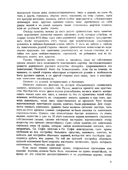 Курс истории русской архитектуры | Красовский Михаил Витольдович