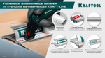 KRAFTOOL KRAFT-LINE, 0.6 м, усиленная алюминиевая линейка со стальной направляющей (34275-60)