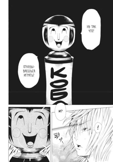 Манга По велению высших сил. Том 2