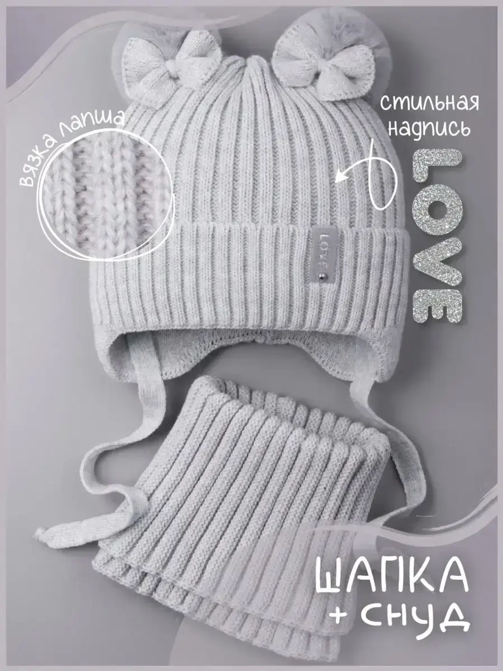 Шапка зимняя вязаная и снуд