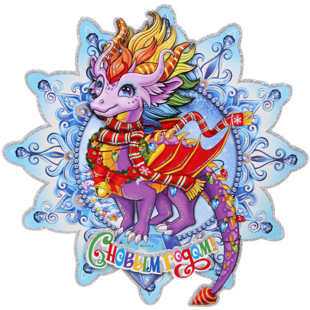 Плакат «Изящный Дракон» 25 см