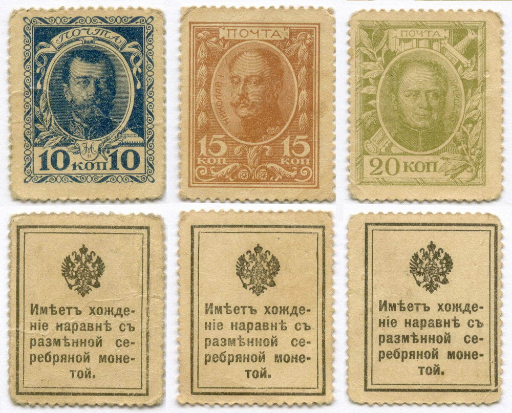 Деньги-марки 10, 15 и 20 копеек 1915 год. 1-ый выпуск. VF-XF
