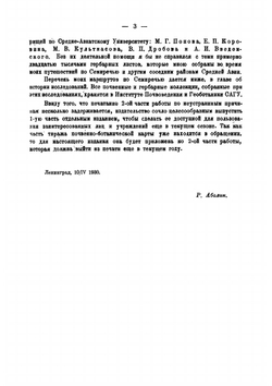 От пустынных степей Прибалхашья до снежных вершин Хан-Тенгри | Р.И. Аболин