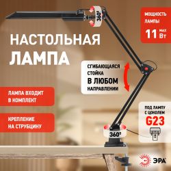 Настольный светильник ЭРА NL-201-G23-11W-BK с лампой PL на струбцине черный