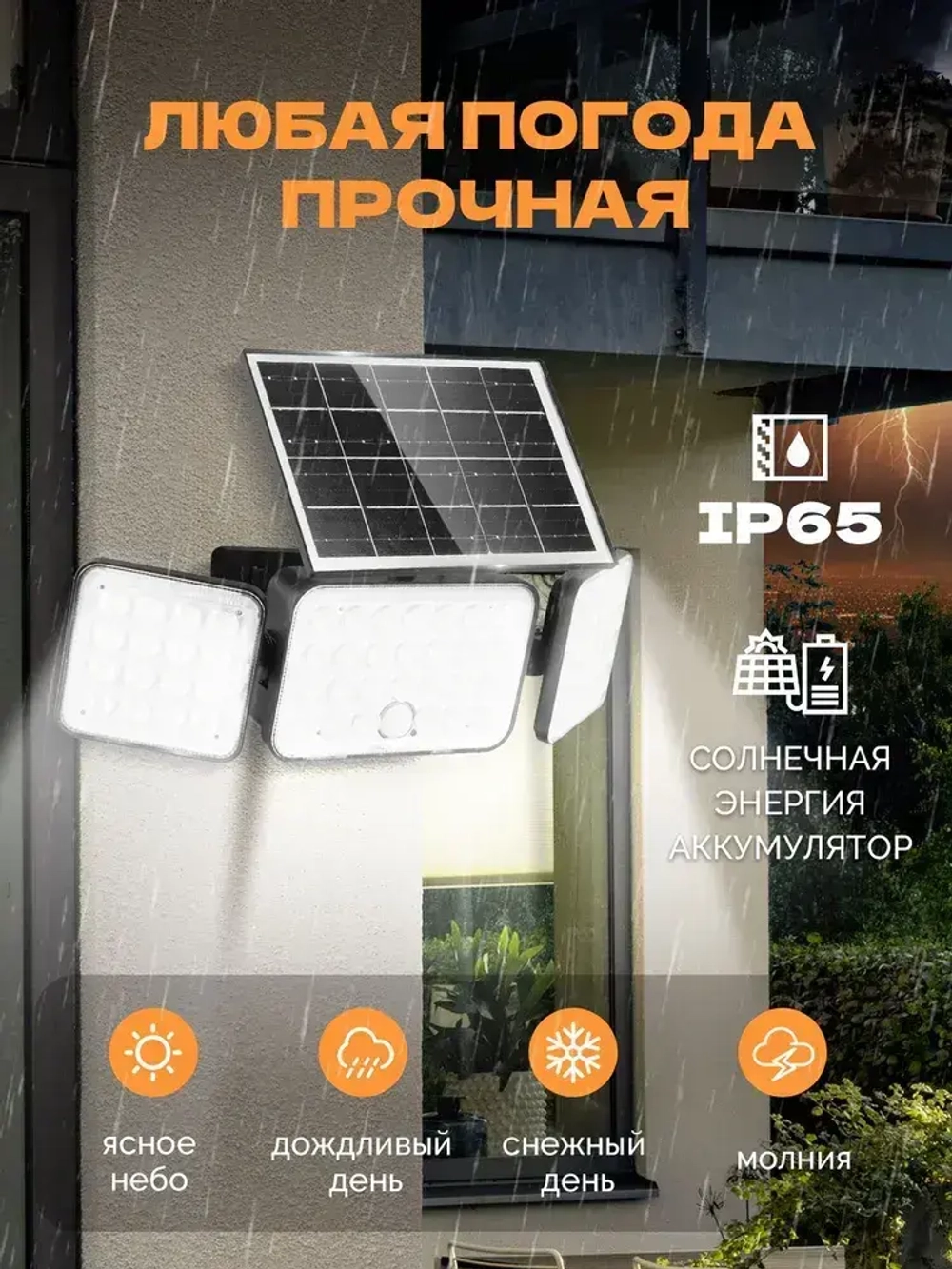 Светильник на солнечной батарее уличный, светильник настенный,100 Вт, используется в подвале, гараже