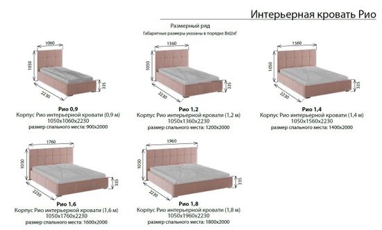 Кровать интерьерная РИО 1,2
