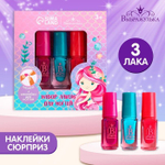 Набор детских лаков «Милая русалка» (Цвет: не задано)