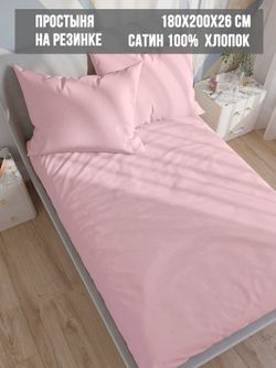 Простынь на резинке Milky Garden "Sherbet" 180х200 см