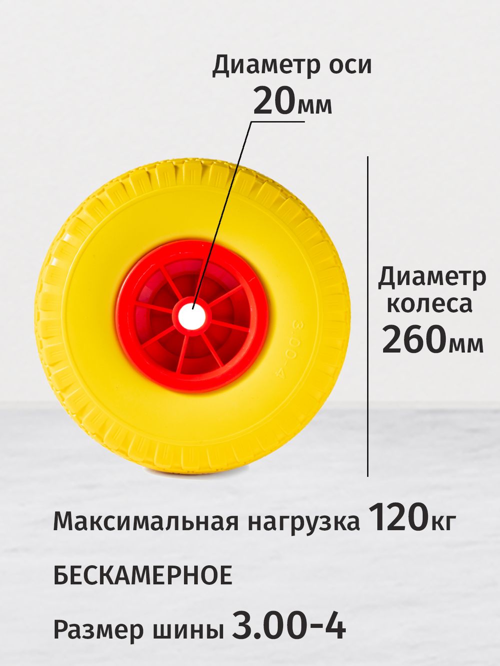 Колеса с цельнолитой полиуретановой шиной, d 260мм, ось 20мм, 2шт