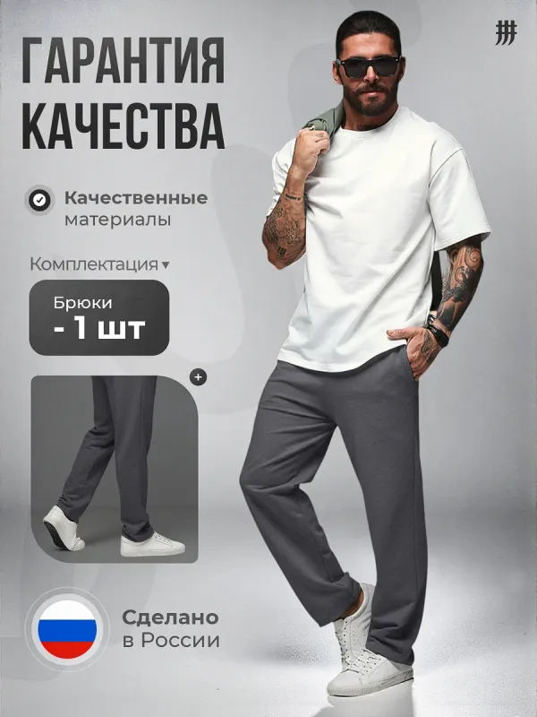 Штаны спортивные прямые серые