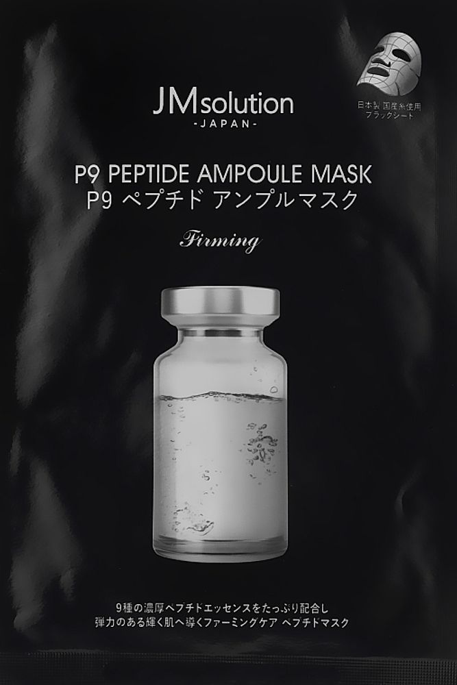 Тканевая маска с пептидным комплексом JMSOLUTION P9 Peptide Ampoule Mask
