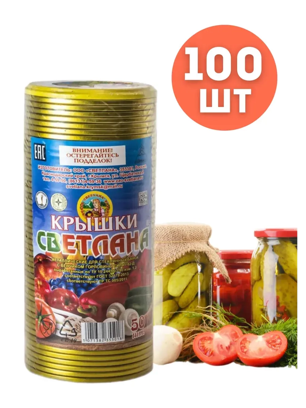 Крышки для консервирования Светлана СКО 82мм *100шт