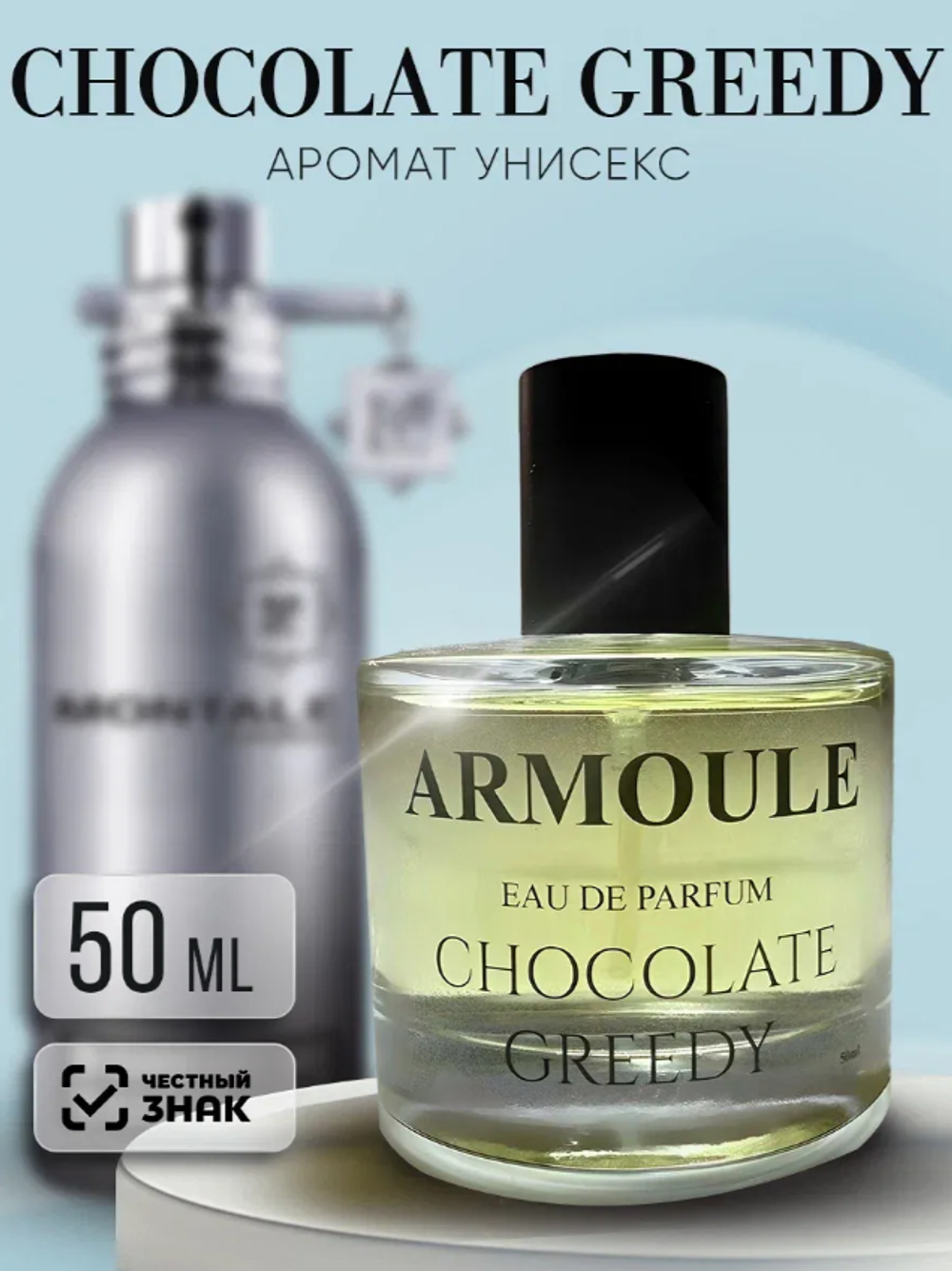 Духи Armoule ChocolateGreedy50 Мл