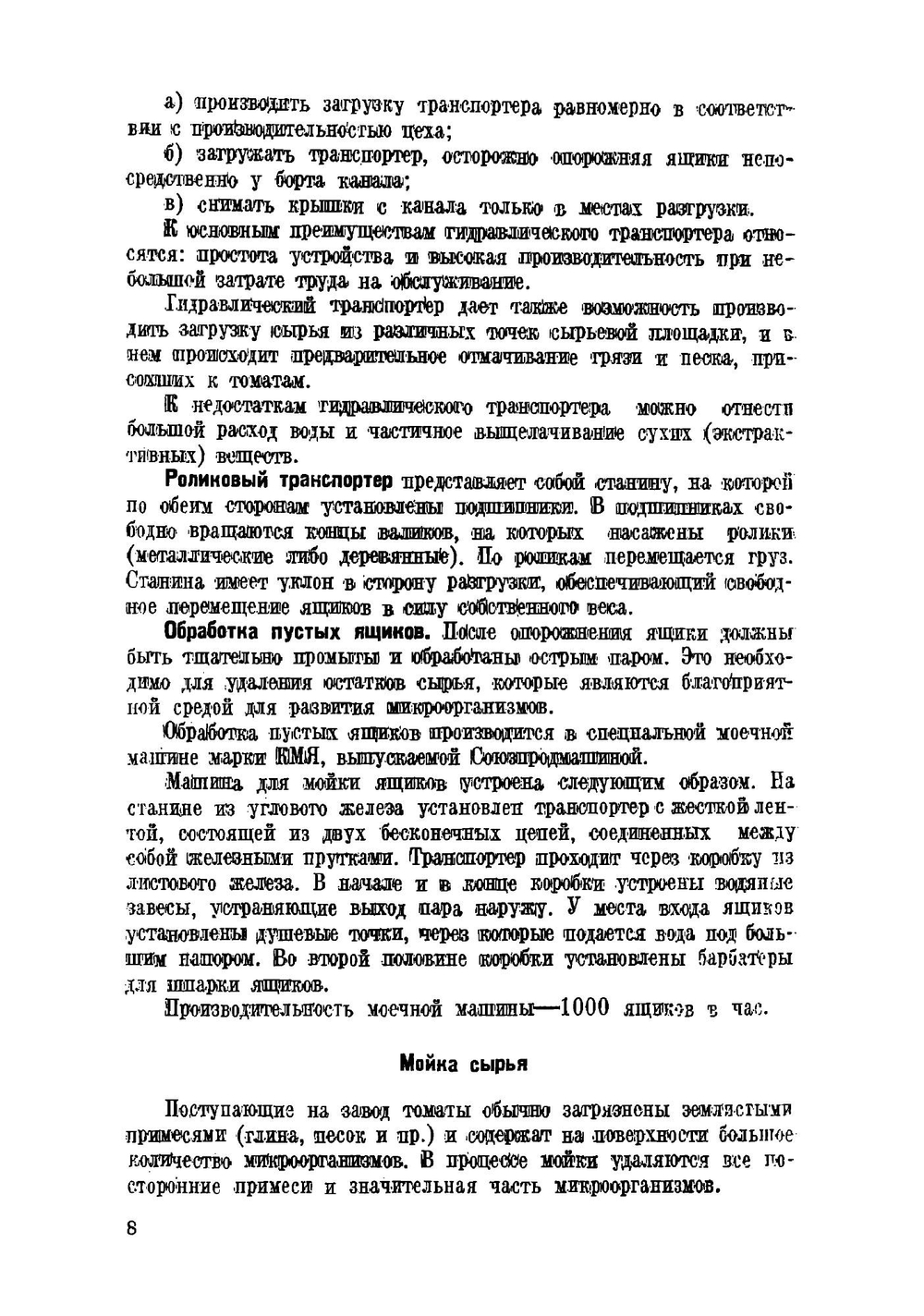 Производство томатного сока | Крайтман Иосиф Соломонович