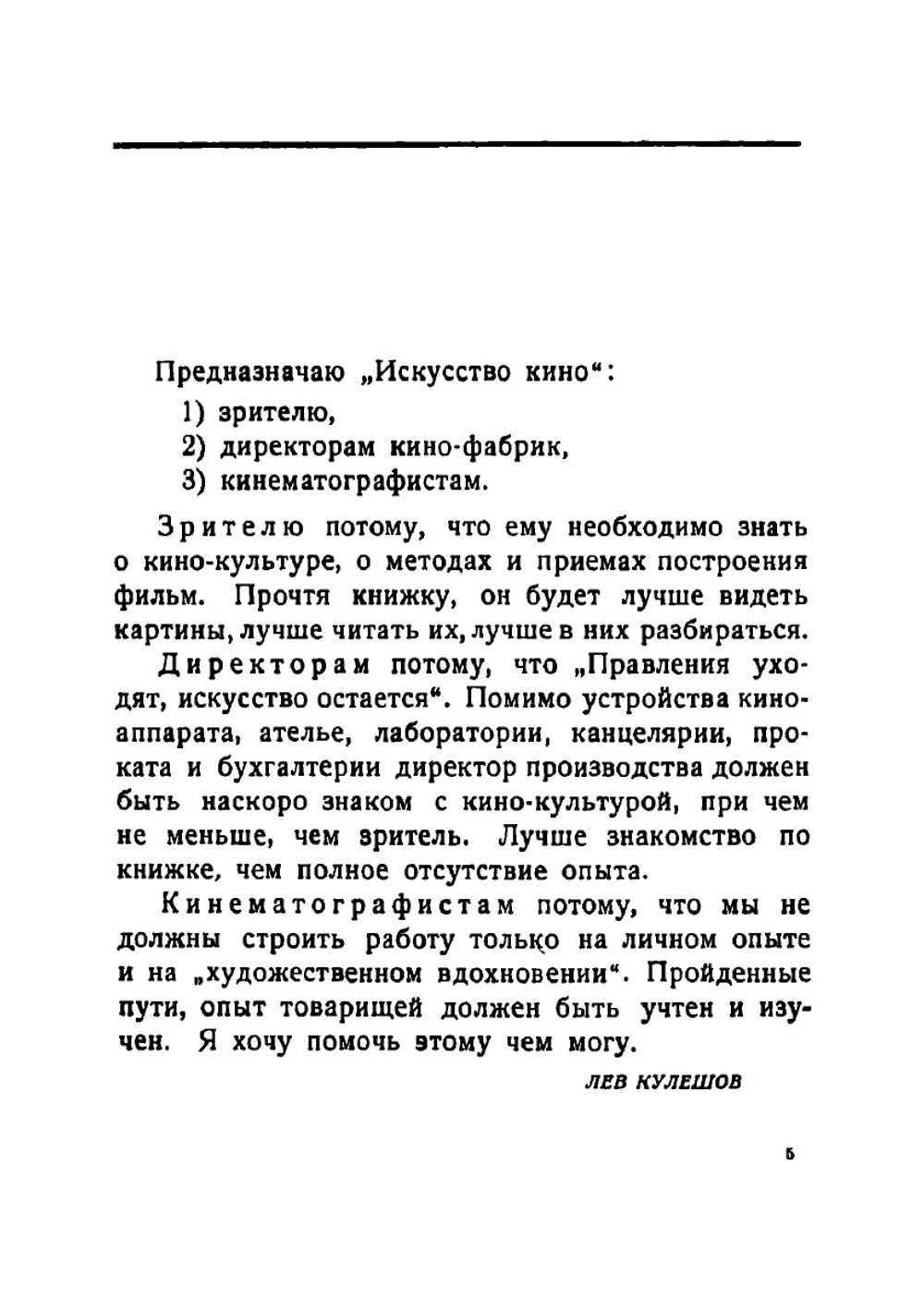 Искусство кино | Кулешов Лев Владимирович