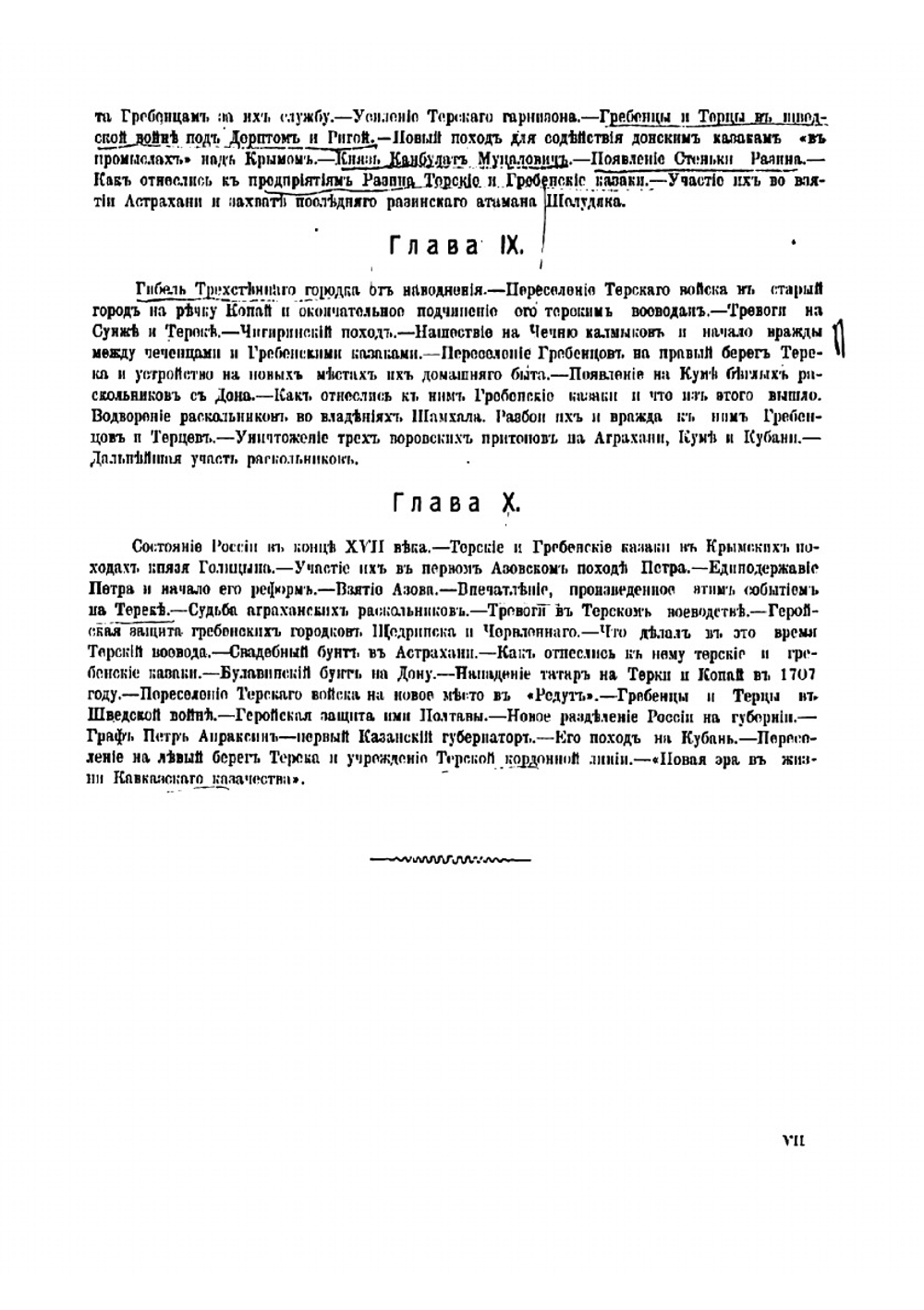 Два века терского казачества (1577-1801). Том 1 | Потто Василий Александрович