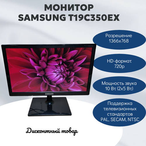 Монитор 19 дюймов