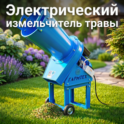 Измельчитель травы " Ур" 2,2 кВт 220 В