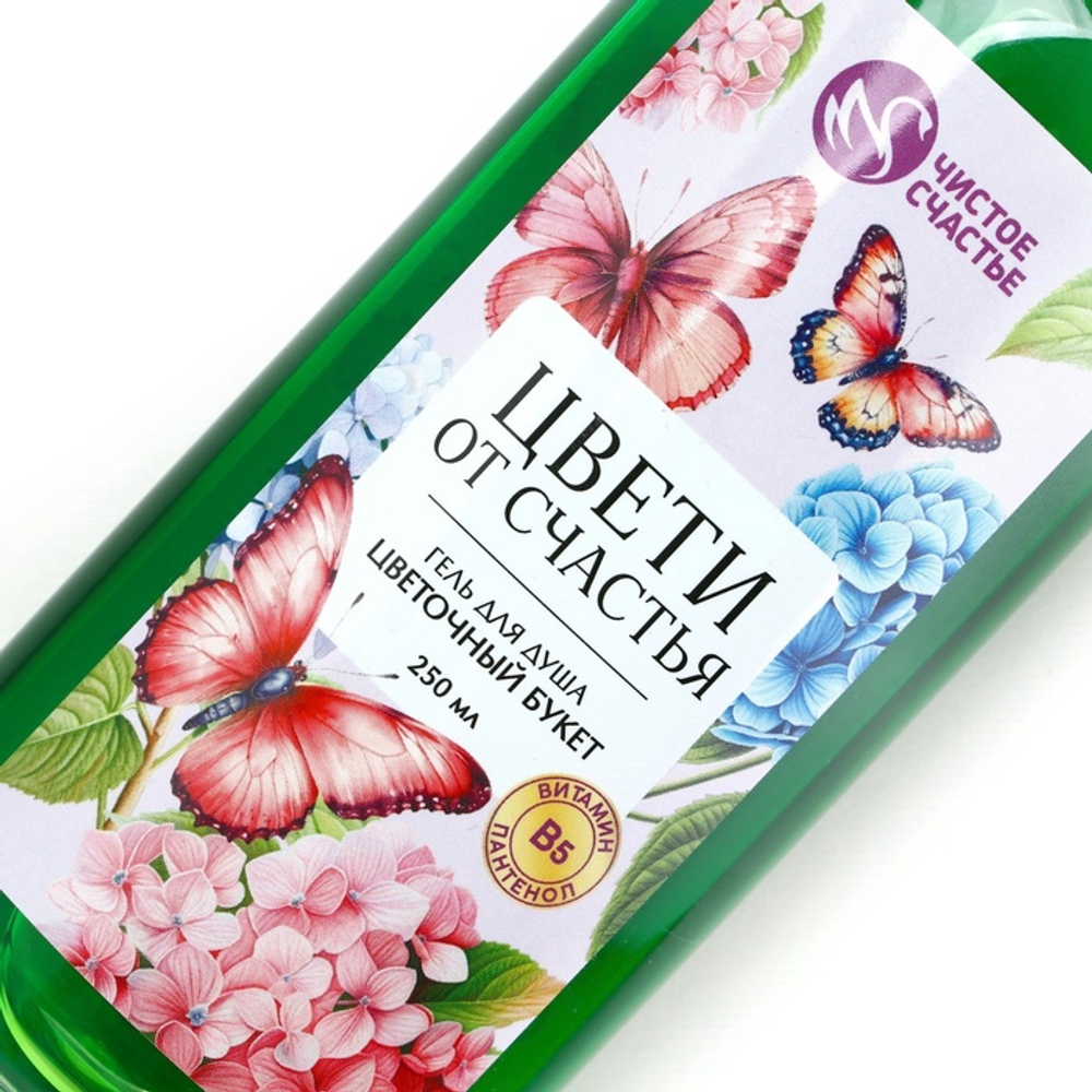 Гель для душа «Цвети от счастья», 250 мл, аромат цветочного букета, Чистое счастье