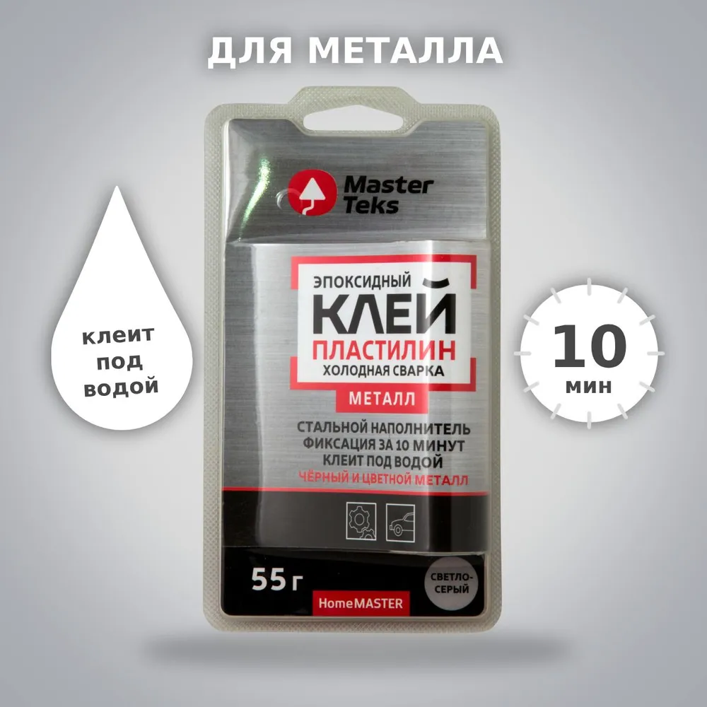 КЛЕЙ-ПЛАСТИЛИН ЭПОКСИД ХОЛОД СВАРКА MASTERTEKS HOMEMASTER МЕТАЛЛ СВЕТЛО-СЕРЫЙ