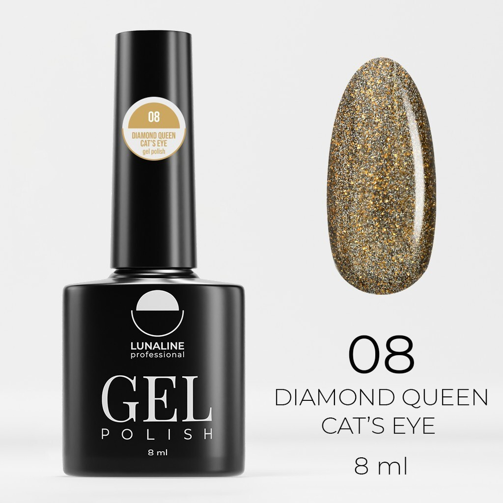 Гель-лак LunaLine Diamond Queen Cat’s Eye 08 8 мл [р]