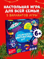 Время играть. Космическая математика