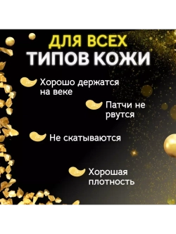 Гидрогелевые патчи под глаза с золотом ZOZU