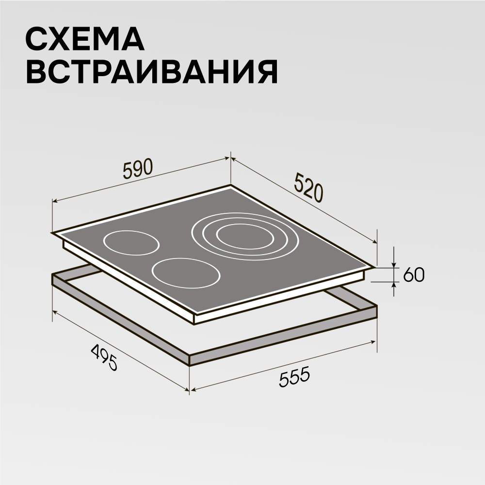Стеклокерамическая варочная панель Zigmund & Shtain CN 53.6 B