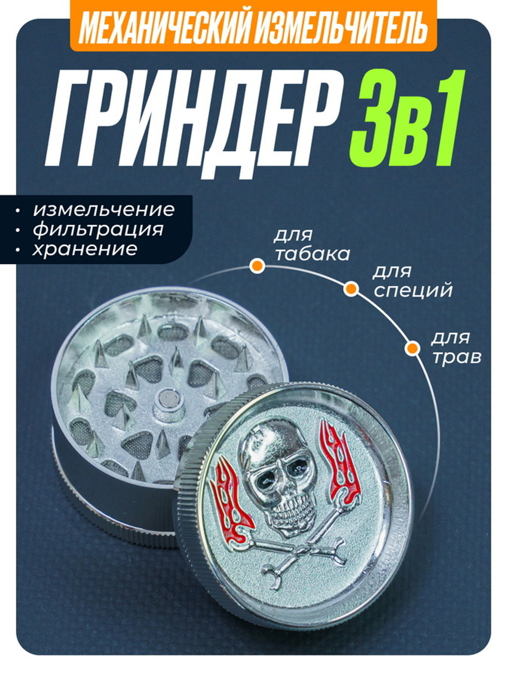 Гриндер GR-10 (Металл, 45мм.)