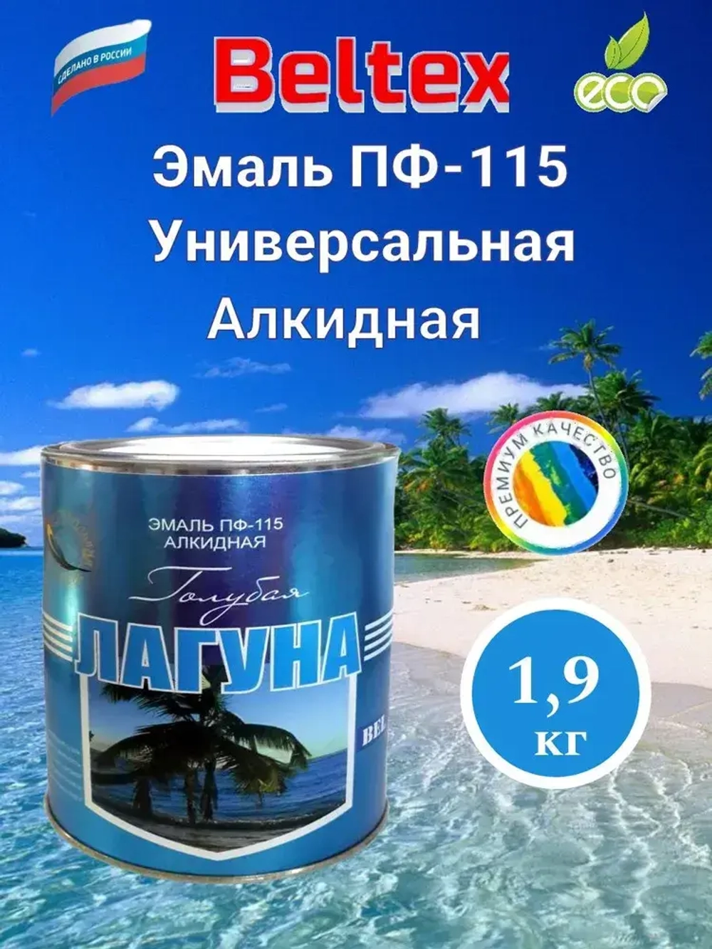 Краска Эмаль голубая, ПФ-115, Белтекс /голубая лагуна/ 1.9 кг, по дереву, металлу, кирпичу и бетону, для наружных и внутренних работ