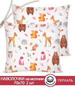 Наволочка комплект 2шт перкаль Сказка "Лесные жители" 70x70 см на молнии