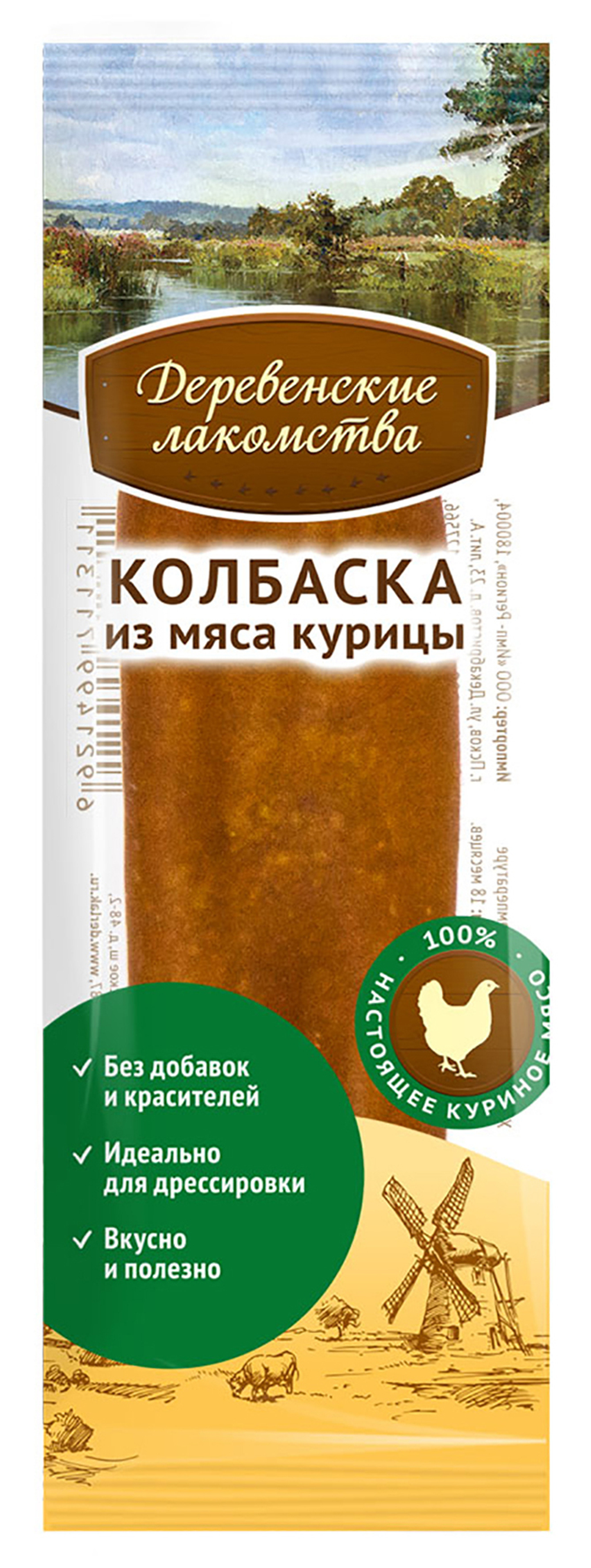 Деревенские Лакомства для собак Мини - колбаски из мяса курицы 8 гр.