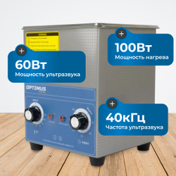 OPT-UC20 Ультразвуковая мойка с подогревом 2 л