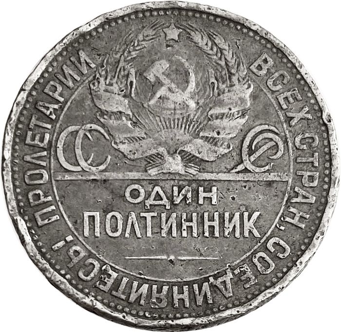 50 копеек (Полтинник) 1926 ПЛ VG-F