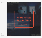 Мумий Тролль / SOS Матросу (CD)