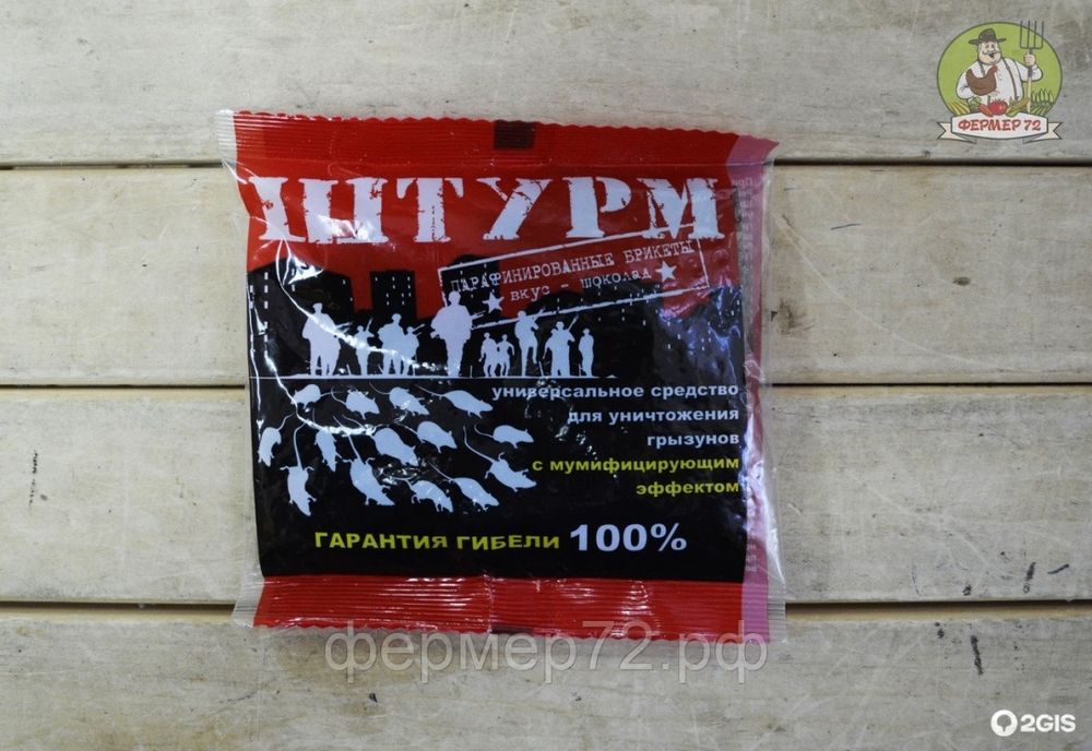 Штурм парафинированные брикеты, отрава для крыс, вкус шоколада 100гр