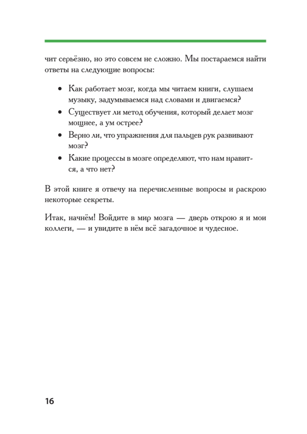 Развиваем мозг. Японские секреты тренировки